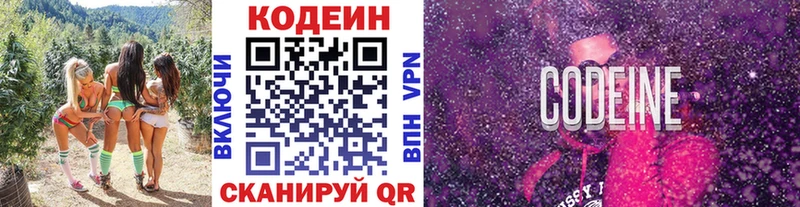 Codein Purple Drank  Вяземский 
